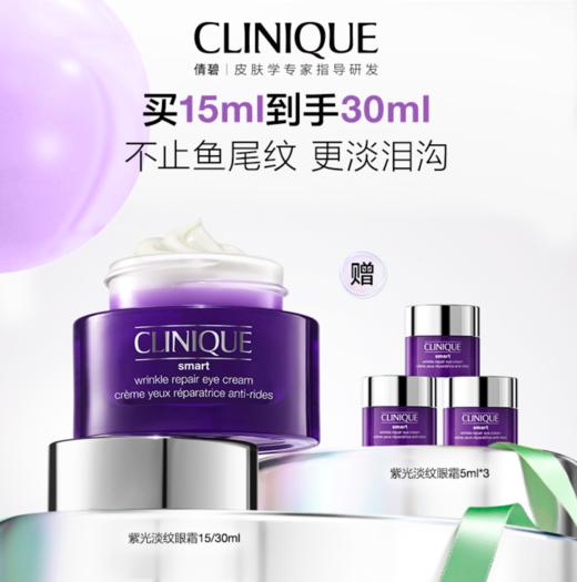 【春上新】【爆】1楼倩碧专研抚纹眼霜15ml 商品图0