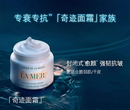 747930000013海蓝之谜LA MER【传奇面霜 】海蓝之谜修护精华面霜 补水保湿 滋润舒缓  60ml 商品图2