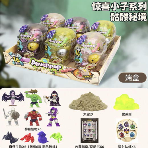 蛋宝乐-惊喜小子骷髅秘境（6个/盒） 商品图0