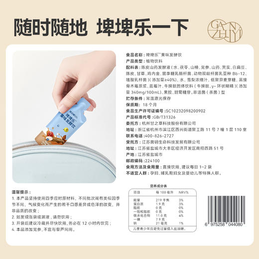 甘之颐   埤埤乐TM果味发酵饮   好喝开胃  30mLx10袋 商品图3