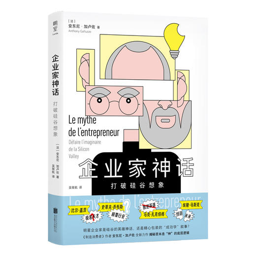 企业家神话：打破硅谷想象 商品图6