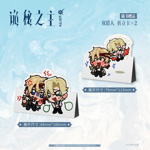 预售【限量亲签特典版】诡秘之主. 14,红祭司.中 （特典：流沙黑边双面色纸，诚实大厅三人组 挂绳，不够冷酷 PVC表情包透卡）典藏版 无删节精校版 商品图9