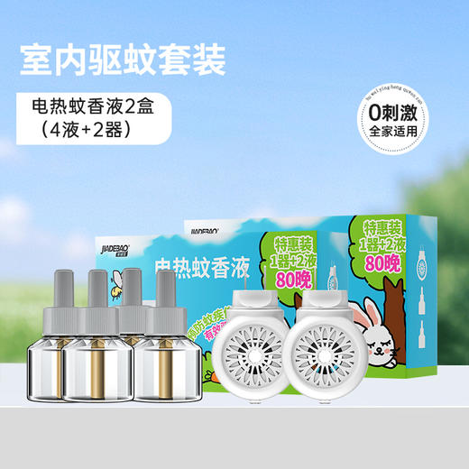 家德宝电蚊香液驱蚊液电热液体插电防灭蚊液无味儿童宝宝防蚊神器家德宝蚊香液1+2（向日葵器）*2 商品图0