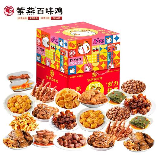 【仅剩2份】【特惠179.9】紫燕卤力超群1661g（分仓直发）-（效期至26年8月28日）-专享价 商品图0