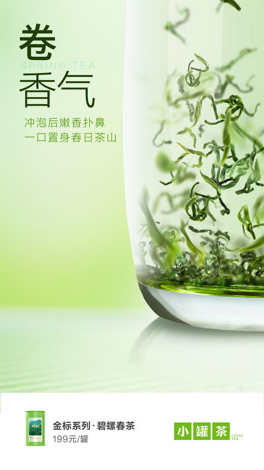 小罐茶2026年新茶明前特级碧螺春大罐 75g茶叶自己喝 商品图9