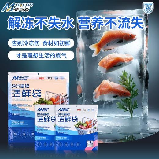 麦司肯冷冻活鲜袋   食品级保鲜袋密封袋加厚铝箔冰箱锁鲜收纳袋 商品图7