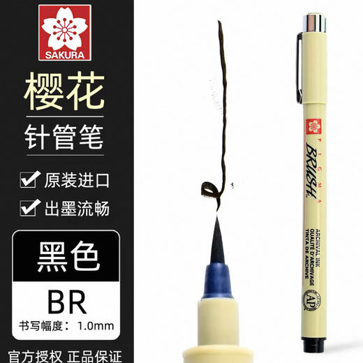进口樱花针管笔-XSDKBR 商品图0