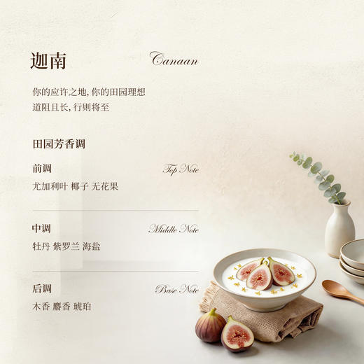 香物来信 爱的回声系列 迦南50ml 商品图1