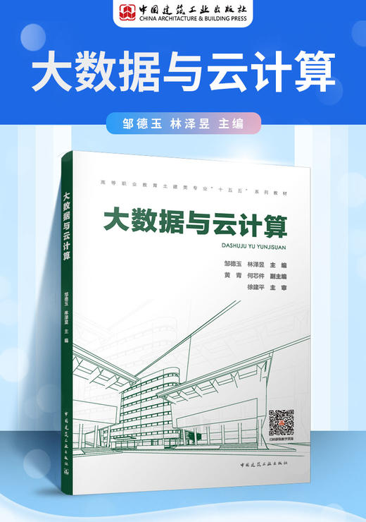 大数据与云计算 商品图2