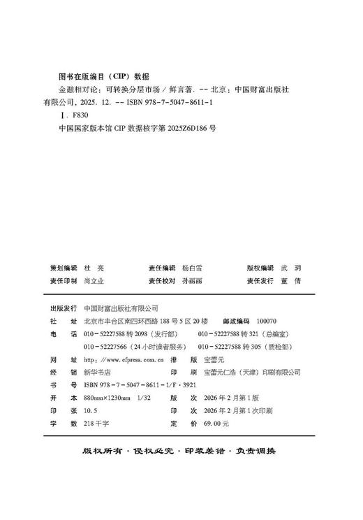 金融相对论 9787504786111 商品图1