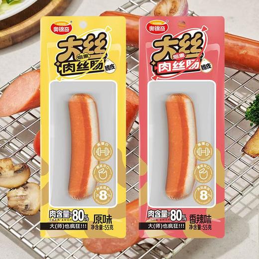 奥锦奇55g大丝肉丝肠10袋即食网红小零食鸡肉火腿肠早餐辣味烟熏脆皮烤肠 商品图0