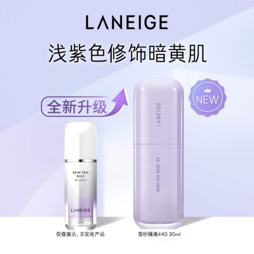 【保税仓】兰芝雪纱紫隔离30ml（效期：2028/11） 商品图0