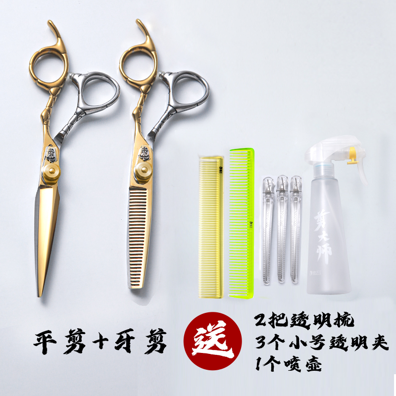 美发剪头发工具江湖明星平剪牙剪入门款剪刀发廊家庭用剪碎发打薄