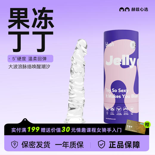 blush 水晶果冻透明假阳玩具棒阴茎成人情趣用品女生性自慰送礼物 商品图0
