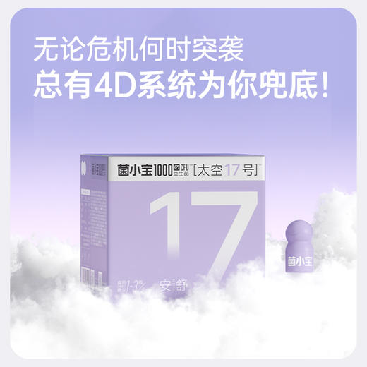 【体验套餐】菌小宝[太空17号]安舒益生菌 30瓶/舱*2舱 商品图4