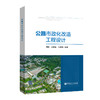 【官方旗舰店】公路市政化改造工程设计 可为高速公路、一至三级公路市政化改造项目的规划、设计及管理提供重要参考 商品缩略图0