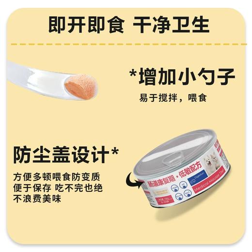 澳滋麦慕斯处方宠膳肠道康复期低敏配方营养支持降低肠道过敏猫犬通用 商品图3