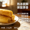 崇明东滩新鲜熟冻白糯玉米—软糯香甜 商品缩略图0
