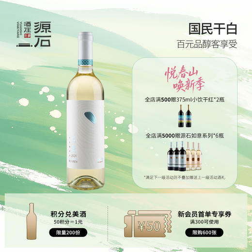 石黛 · 干白葡萄酒 商品图0