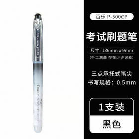 P500 CP中性墨走珠笔0.5黑BL-P50CP-B