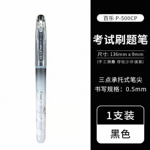 P500 CP中性墨走珠笔0.5黑BL-P50CP-B 商品图0