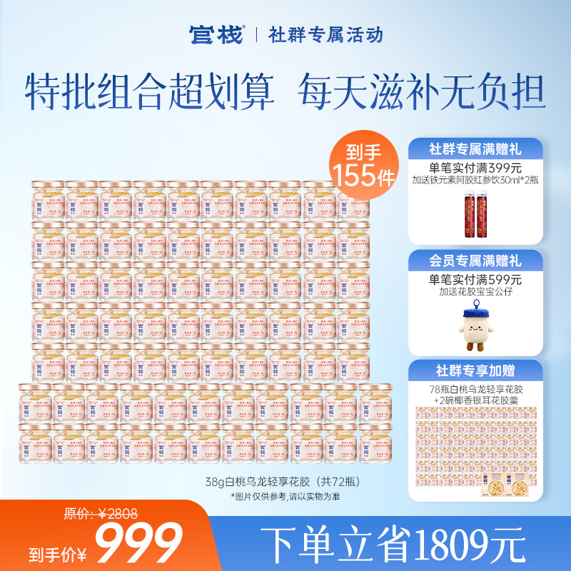 官栈·即食滋补花胶 胶原随心享 轻享装38g/瓶【社群专属优惠】【老客专属】