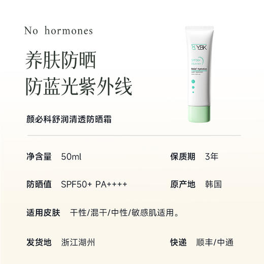 【高倍清透防晒】【科舒润清透 养肤型防晒霜】水润轻薄 ~湖州仓 商品图10