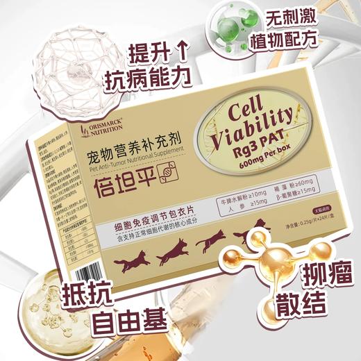 澳滋麦倍坦平犬猫营养补充剂犬猫免疫黄金矩阵增强免疫犬猫通用 商品图1