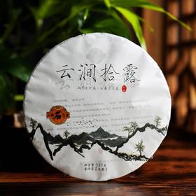 云南临沧智德鸿昌2501【云涧拾露】普洱茶生茶357g/饼