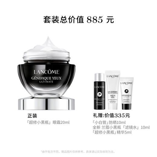 【3月】兰蔻超修小黑瓶眼霜20ml 商品图1