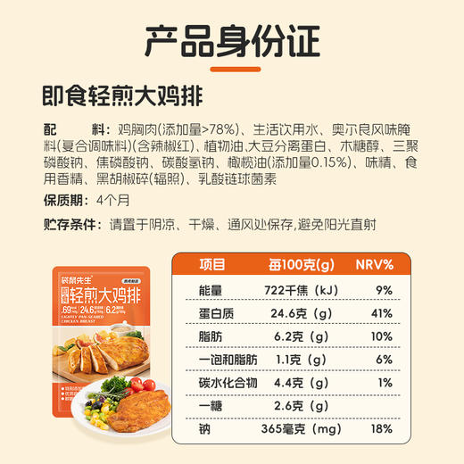 【满减专区】即食轻煎鸡排40g奥尔良味 商品图4