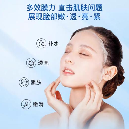 【VIP】水密码 玻尿酸钠补水保湿面膜/烟酰胺补水透亮面膜/透明质酸钠补水保湿面膜/乳糖酸补水净透面膜 商品图1