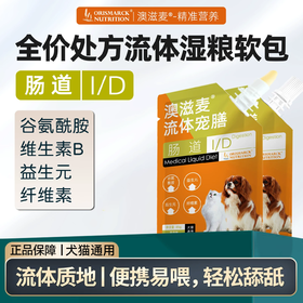 澳滋麦全价猫主食湿粮高能软包流体宠膳肠道菌群支持猫咪狗狗益生菌猫犬通用