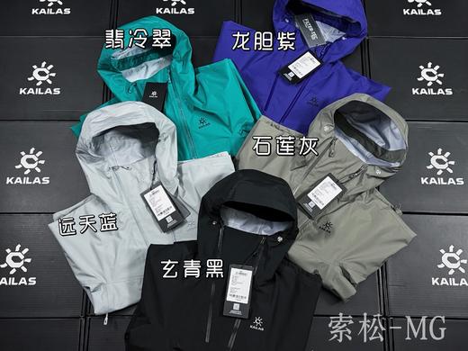 点此购买 凯乐石春秋季男女款索松双开拉链轻薄冲锋衣 kk 341956 商品图0
