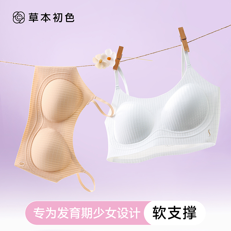 【少女细肩带成长内衣】冰透纱面料，轻柔裸感肌肤！提拉定型，隐形不显胸！A类婴儿级，适应少女成长发育！【SM-X】