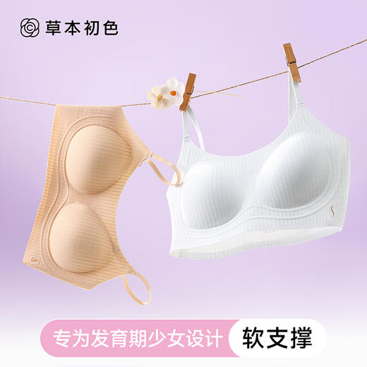 【少女细肩带成长内衣】冰透纱面料，轻柔裸感肌肤！提拉定型，隐形不显胸！A类婴儿级，适应少女成长发育！【SM-X】 商品图0