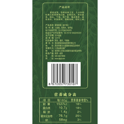 爱菊韭叶挂面400g 商品图2