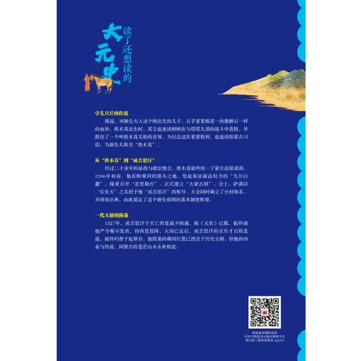 【官方旗舰店】读了还想读的大元史 元朝兴衰三部曲，一套书读透大元王朝从部落联盟到入主中原，最终退守草原的跌宕历程。 商品图1