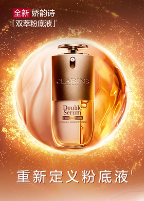 Clarins娇韵诗双萃粉底液自然清透细腻新品30ml L1C /L2C----L4N 改善毛孔 （CDF）
