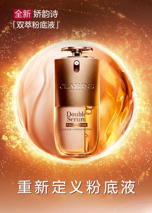 Clarins娇韵诗双萃粉底液自然清透细腻新品30ml L1C /L2C----L4N 改善毛孔 （CDF） 商品图0