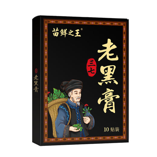 苗鲜老黑膏 商品图6