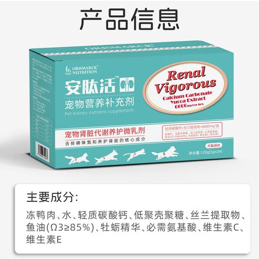 澳滋麦安肽活猫狗肾脏养护微乳剂排磷降氮嗜睡食欲差宠物营养补充剂 商品图3
