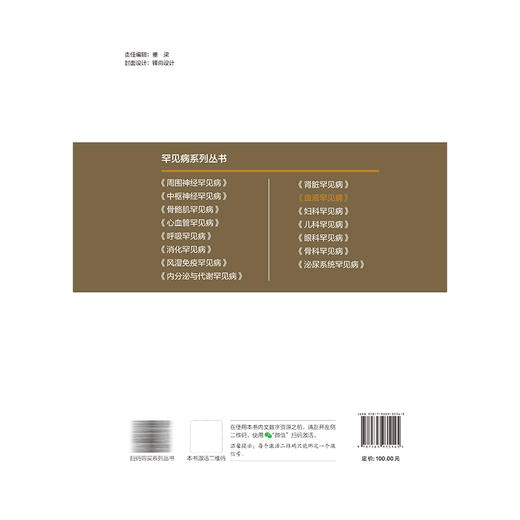 血液罕见病 罕见病系列丛书 任汉云 董玉君 主编 内容包括血液罕见病诊治现状和未来发展 9787565935145 北京大学医学出版社 商品图2
