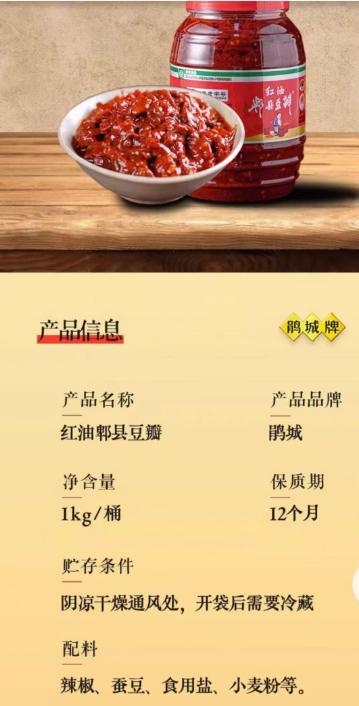 【ZCWJ】  郫县豆瓣酱1kg  鹃城 酱香浓郁菜餐饮调料家用调味料 商品图2