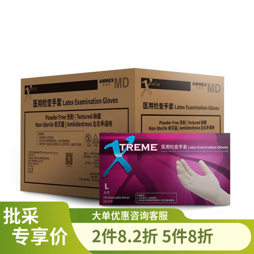 【进口】【10盒装】医用检查手套（微麻面 无粉） XLFRT*10-国械备20160956 商品图0