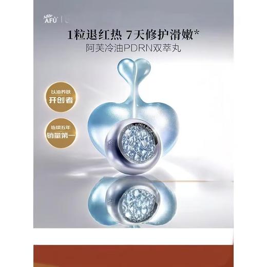 阿芙PDRN冷油舒缓修护双效精华油（0.2ml+0.2ml）*45粒/瓶 商品图0