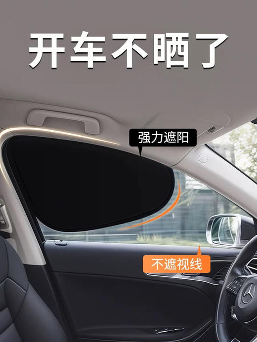 15.9元到手4️⃣件套‼️带检测报告，光防晒☀️夏天开车必备【静电膜吸附汽车遮阳挡】‼️真别说🤭开车真不怕晒了☀️ 夏天开车，阳光直晒超难受，试试这款汽车侧窗遮阳挡 商品图1