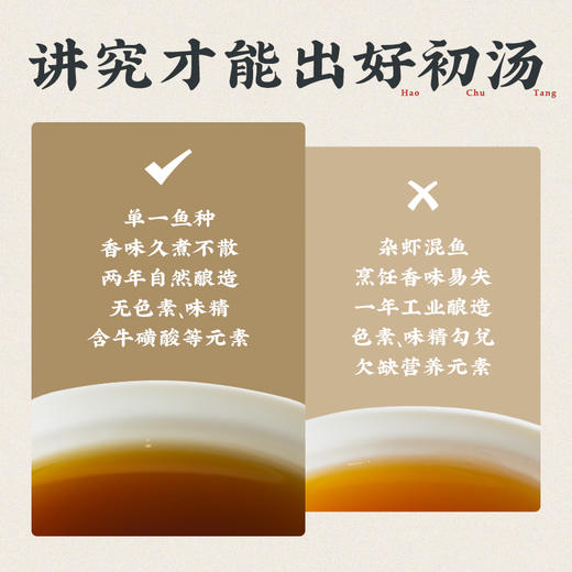 潮汕集锦2年鱼露初汤500ml 商品图4