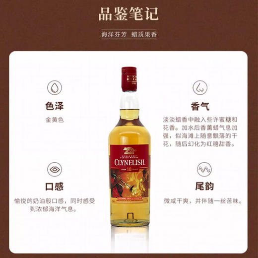 克里尼利基10年单一麦芽威士忌（2023珍藏系列）700ml 商品图1