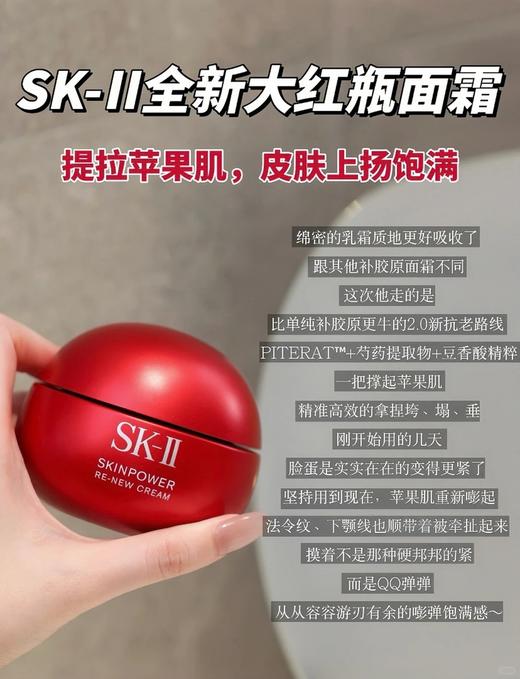 专柜1590 SK2 新款re-new光子大红瓶面霜80g 经典/清爽 商品图2